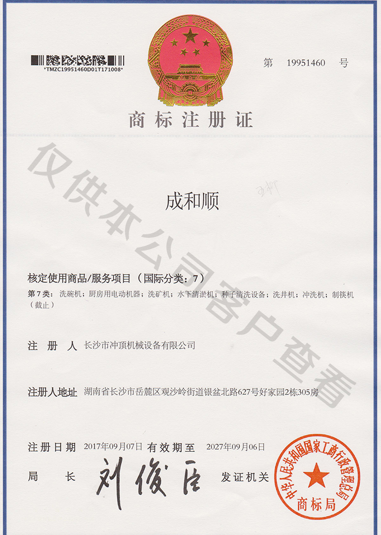 成和顺商标-成和顺商用洗碗机1.jpg