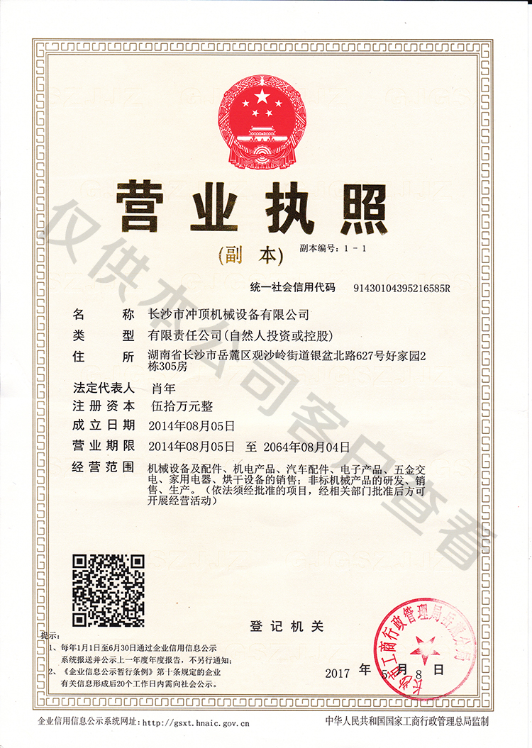 营业执照-成和顺商用洗碗机1.jpg