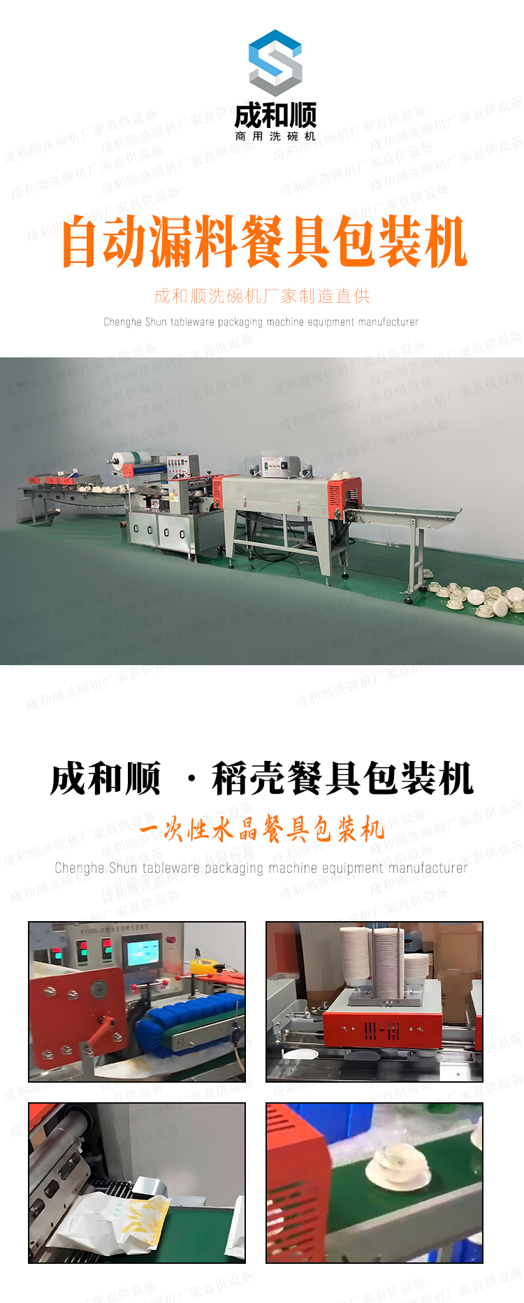 稻壳包装机详 (1).jpg