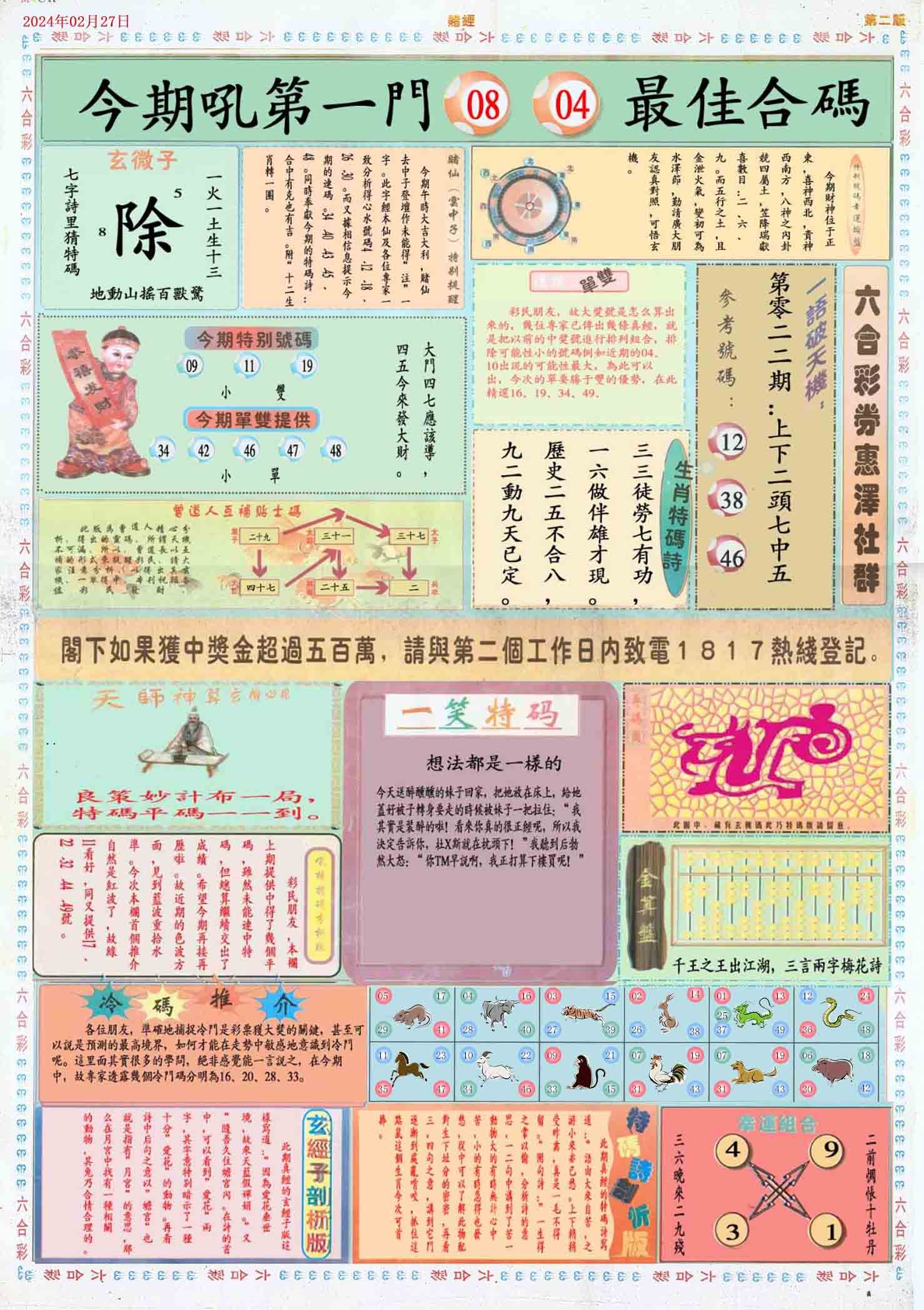 澳门黄大仙资料出来,数据整合方案实施_投资版121,127.13