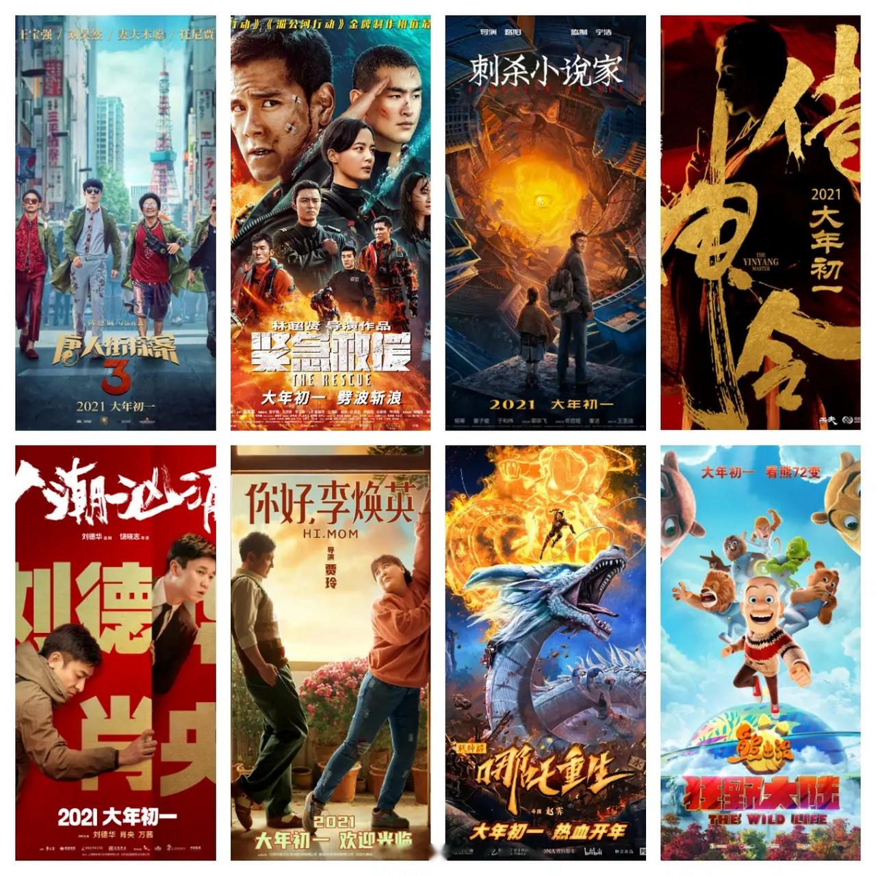 电影2021排行榜前十名,最新热门解析实施_精英版121,127.13