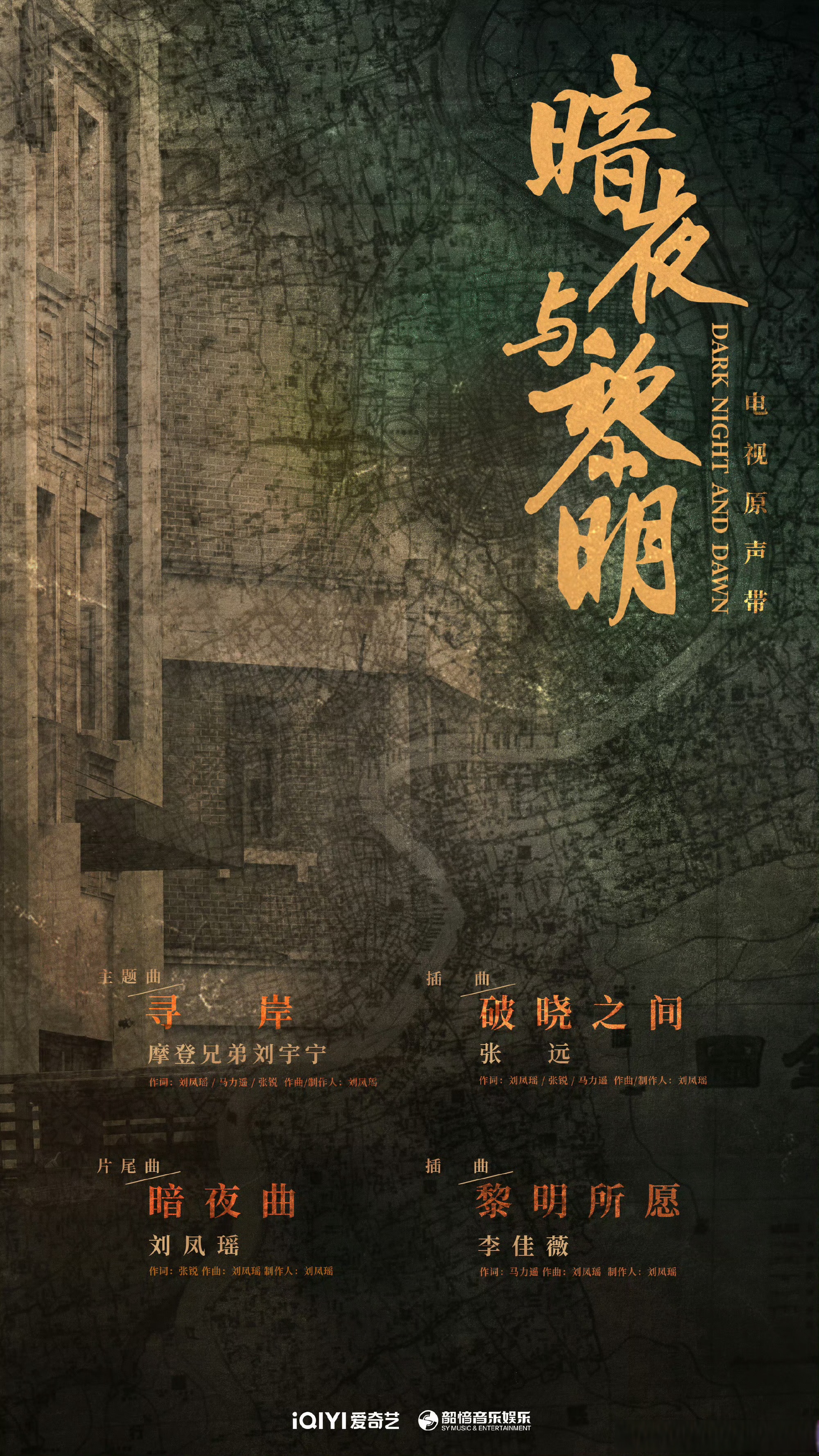 电视剧暗夜与黎明播出时间,数据解释落实_整合版121,127.13