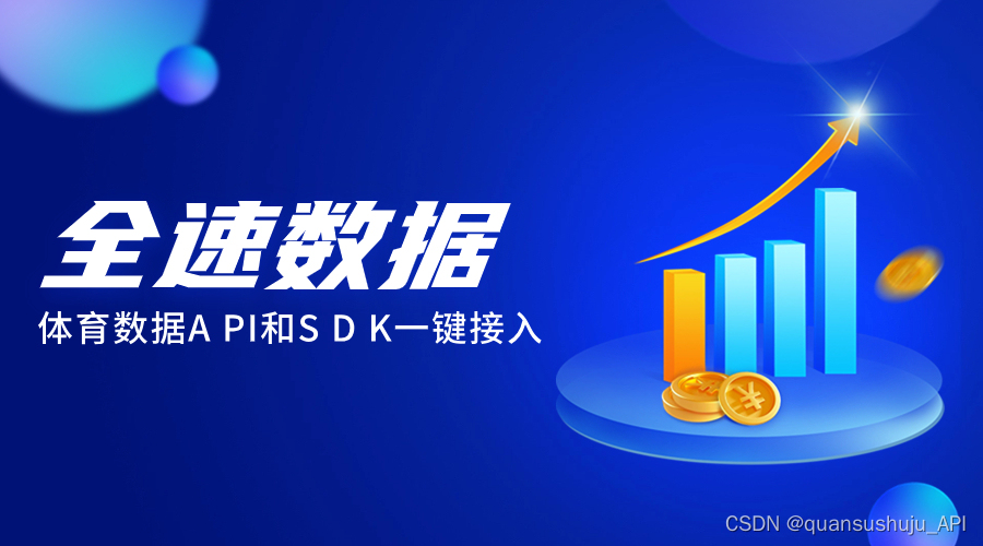 体育赛事接口,数据整合方案实施_投资版121,127.13