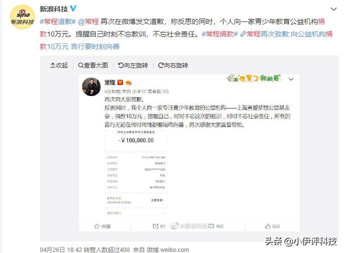 小米汽车深夜致歉,（小米汽车吧）