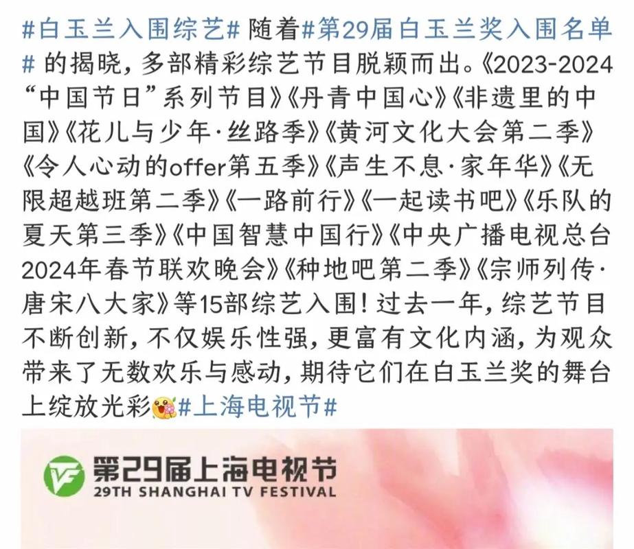 2025新澳门天天开奖攻略和白玉兰入围名单出炉与白玉兰入围名单公布