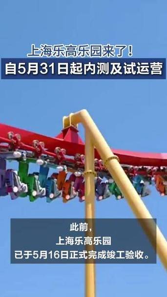（上海乐高乐园试运营时间）