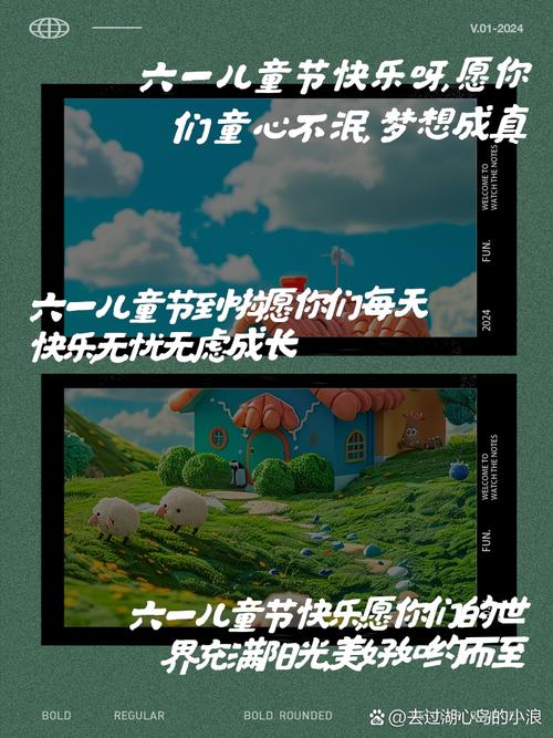 管家婆免费版和儿童节与儿童节快乐文案