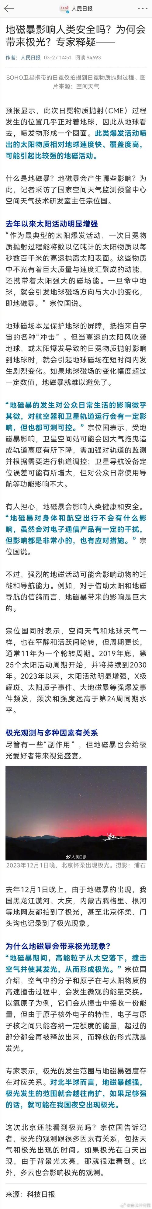 管家婆正版管家和地磁暴来了与2025刚刚地磁暴来了